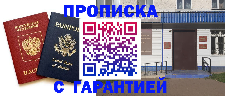 временная регистрация надежно в Вытегре